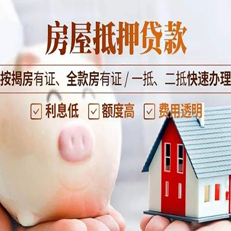 前进房产抵押贷款流程及知识