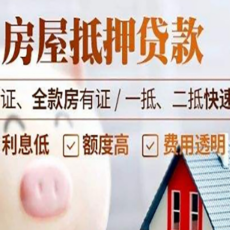 前进房产抵押贷款有哪些手续费?