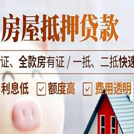 前进房产抵押贷款的条件是什么?