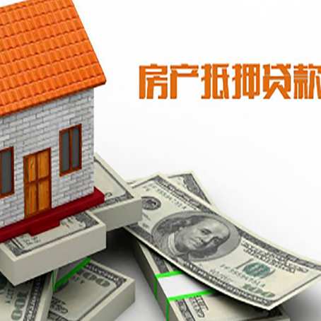 前进房屋抵押贷款利率是多少?