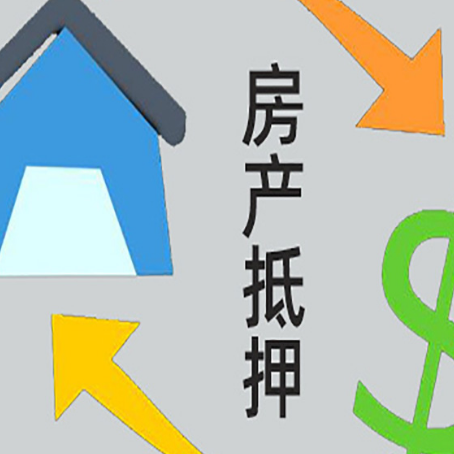 前进房屋抵押贷款用来买一套房子可以吗?