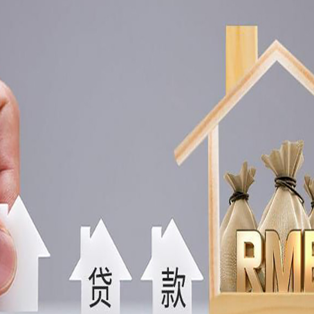 前进房产抵押贷款条件与手续全解析